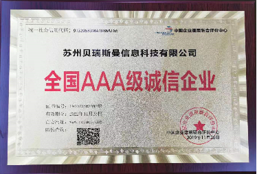 全國(guó)AAA級(jí)誠(chéng)信企業(yè)